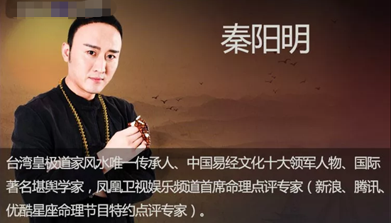 算命大师秦阳明