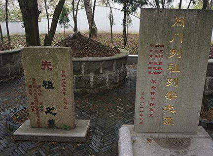 迁祖坟的影响