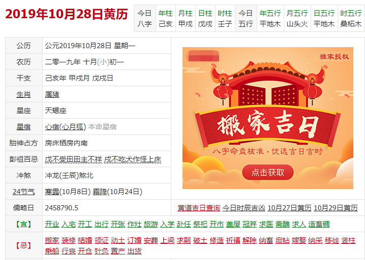 如何看老黄历？怎么看懂