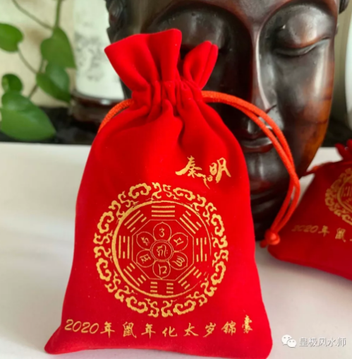 2020年化太岁锦囊