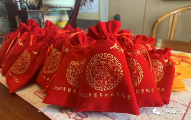 2020年秦阳明化太岁锦囊