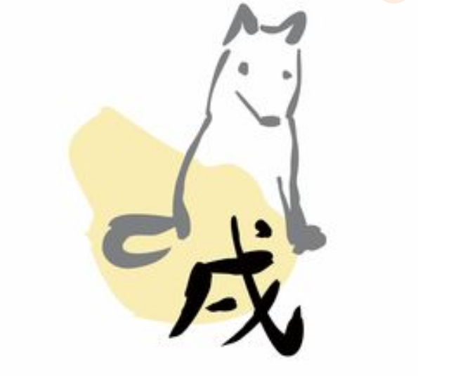 属狗人2020年健康运势