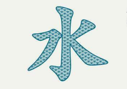 八字五行缺水如何补水