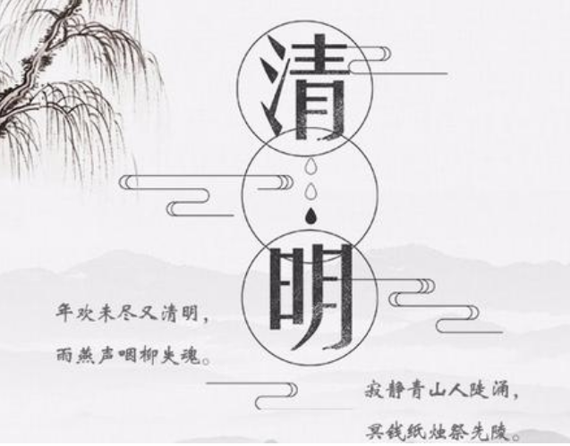 清明节左右出生的人