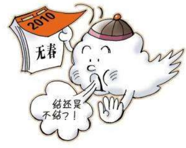 寡妇年孤鸾年能不能结婚