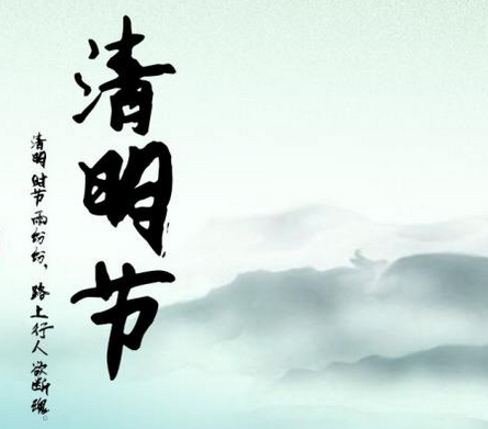 清明后一天结婚