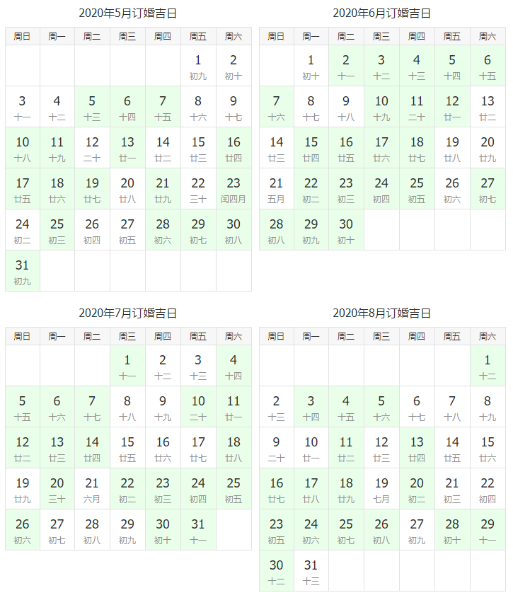 2020年订婚吉日查询