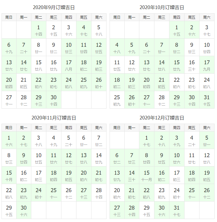 2020年订婚吉日查询
