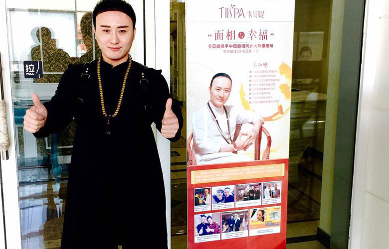 中国算命大师秦阳明