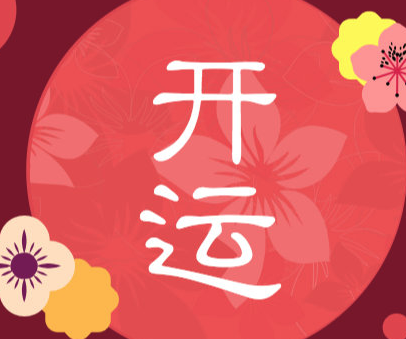 怎么通过风水开运
