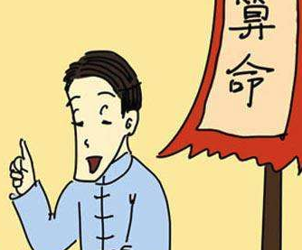 算命的依据是什么