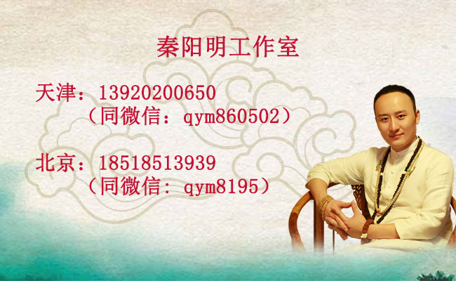 秦阳明联系方式_国内算命大师排名