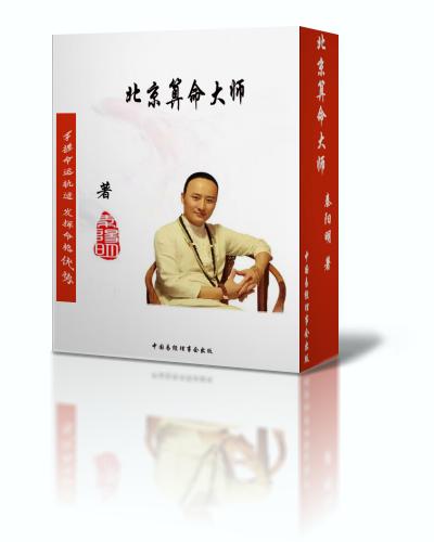 北京算命大师