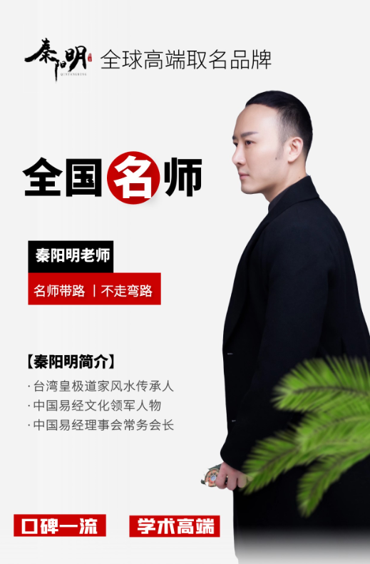 周易起名大师秦阳明