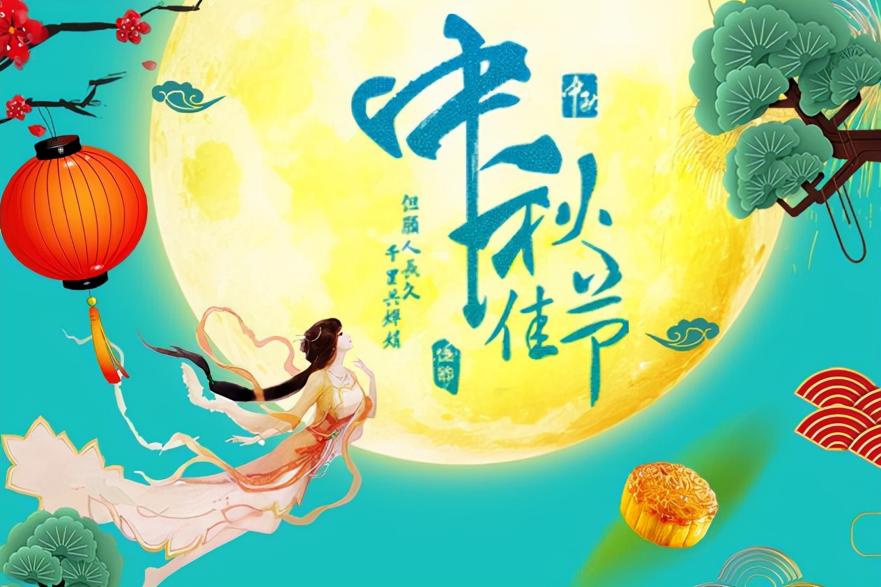 中秋过节要注意的禁忌