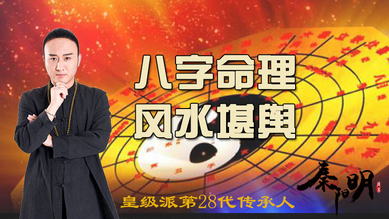 看祖坟风水，专业的祖坟风水大师秦阳明