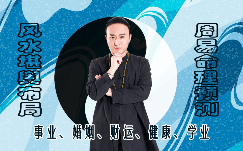 中国风水大师秦阳明