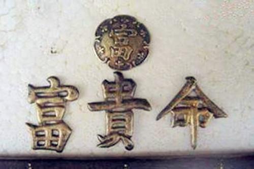 算命，命好的八字
