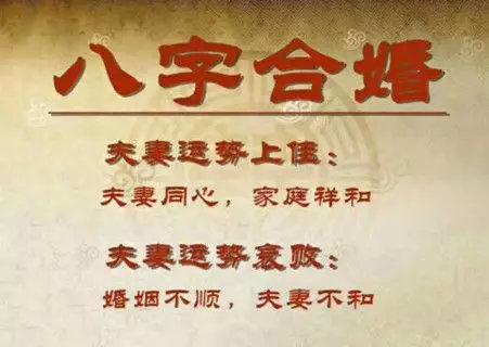 算命八字化解婚姻不顺的方法