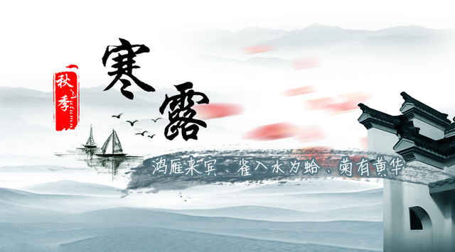寒露出生的人命运如何？